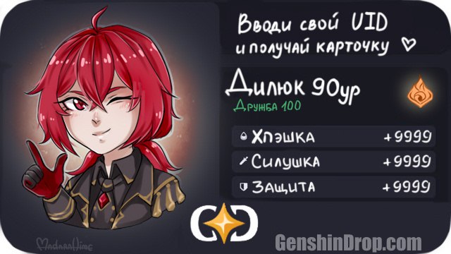 Random Uid Genshin Генератор карточек персонажей Genshin Impact (ПО UID)
